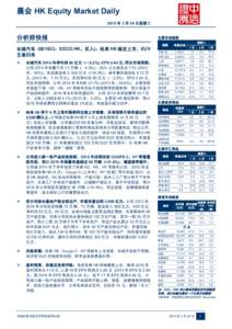 晨会 HK Equity Market Daily 2015 年 3 月 24 日星期二 分析师快报 长城汽车 (601633；02333.HK；买入)：哈弗 H8 确定上市，SUV 王者归来