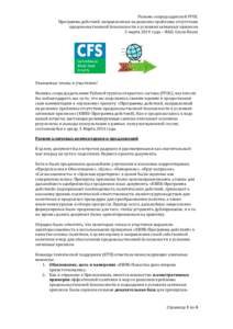 Microsoft Word - CFS-A4A OEWG Co-Chairs' Summary - March[removed]Final - RU.docx