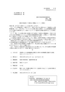 佐大医医第 71 号 平成 26 年 8 月 4 日 各公的病院の長 様 佐賀県医師会長 様 佐賀大学医学部附属病院長