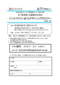 名古屋文理大学・メディア教育開発センター（NIME）共催  ＩＣＴを活用した教育のための インストラクショナルデザイン入門セミナー 参加費：無料