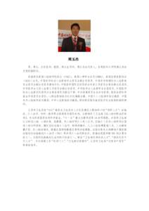 周玉杰 男，博士，主任医师、教授、博士生导师，博士后站负责人，首都医科大学附属北京安 贞医院副院长。 目前担任美国心脏病学院院士（FACC），美国心律学会会