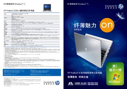 HP 推荐使用 Windows® 7。  HP 推荐使用 Windows® 7。 HP ProBook 5330m 超轻薄笔记本电脑 支持睿频加速技术4的第二代英特尔®酷睿™ i5移动处理器3；