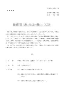 平成２５年９月２日 保 護 者 様 伊丹市立神津小学校 校長  中谷