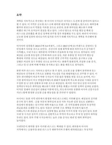 Microsoft Word - DMSDR1S-#[removed]v3-APD_REO_-_April_2014_-_Executive_Summary_-_Korean_Translation.DOCX