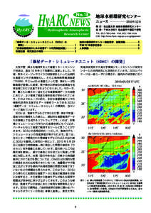 No.18  地球水循環研究センター ニュース  2010年12月