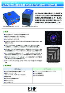 PIXIRAD 2次元CdTeX線検出器（2017年6月22日更新）