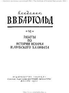 – Институт восточных рукописей РАН / The Institute of Oriental Manuscripts, RAS –  http://www.orientalstudies.ru