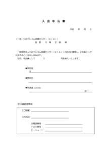 入 会  申 込 書 平成