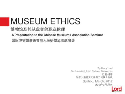 MUSEUM ETHICS 博物馆及其从业者的职业伦理 A Presentation to the Chinese Museums Association Seminar 国际博物馆高级管理人员研修班主题演讲