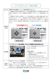 マイクロビッカース硬さ試験 事 例  金属材料の低試験力ビッカース硬さ試験を行いました。