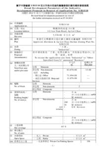 關乎申請編號 Y/H15/10 而只作指示用途的擬議發展計劃的概括發展規範 Broad Development Parameters of the Indicative D e v e l o p m e n t P r o p o s a l i n R e s p e c t o f A p p l i c a t i o n