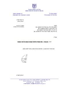 DIRECTOR OF COURTS IN ISRAEL JUDGE MOSHE GAL PRESIDENT OF A DISTRICT COURT 