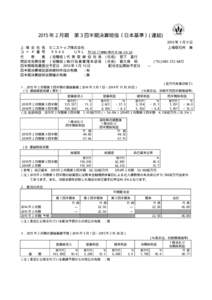 2015 年２月期 第３四半期決算短信〔日本基準〕(連結) 2015 年 1 月９日 上場取引所 東 上 場 会 社 名 ミニストップ株式会社 コ ー ド 番 号