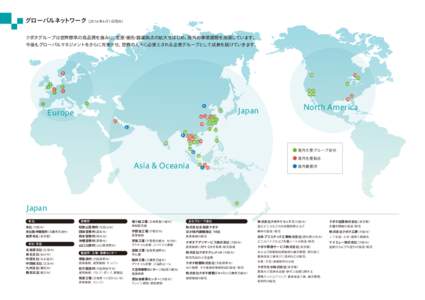 グローバルネットワーク（2016年6月1日現在） クボタグループは世界標準の高品質を強みに、生産・販売・調達拠点の拡大をはじめ、海外の事業展開を加速していま