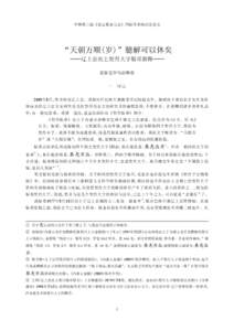 中韩第三届《宋辽夏金元史》国际学术研讨会论文  “天朝万顺(岁)”臆解可以休矣