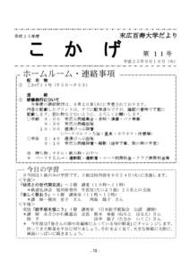 末広百寿大学だより  平成２５年度