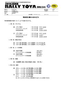 B01 特別規則書訂正_docx