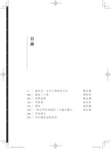 目 錄 iv  ／	編者序：在本土種植新文本