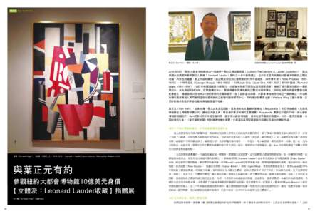 專訪 INTERVIEW  葉正元（Ken Yeh）（攝影：余小蕙） 收藏家與捐贈人Leonard Lauder 紐約寓所客廳一景