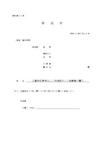 様式第６６号  委