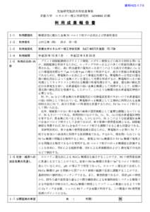 資料H23-1-7-5  京都大学 先端研究施設共用促進事業 エネルギー理工学研究所 ADMIRE 計画