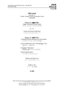 Lunch Menu for Junefrom June 1 until June 30) Continental Dining Hills Lunch ヒルズランチ “Yoshoku” (Nostalgic Western-style Japanese Cuisine)