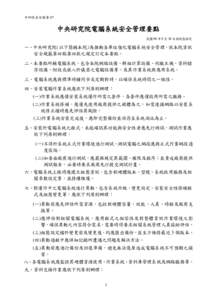 Microsoft Word - 中研資安01-12資安政策規範要點_981013_.doc