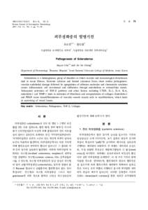 대한피부연구학회지 제 14 권, 제3호 Korean Journal of Investigative Dermatology 2007 ; Vol. 14, No. 3, pp  피부경화증의 발병기전