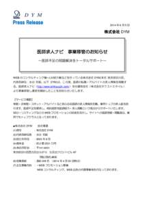 Press Release  2014 年 6 月 5 日 株式会社 DYM
