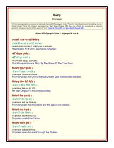 ਓਅੰਕਾਰੁ Oankaar All text arrangement, conversion to Unicode Gurmukhi/Devanagari fonts, Phonetic transliteration and formatting etc by: Kulbir Singh Thind, MD. English translation by: Sant Singh Khalsa, MD. 