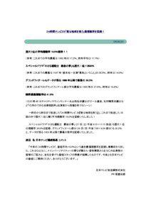 ２４時間テレビ２８「愛は地球を救う」高視聴率を記録！  （[removed]）