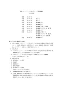 日本マルチペイメントネットワーク推進協議会　会員規程(H14.02.26)