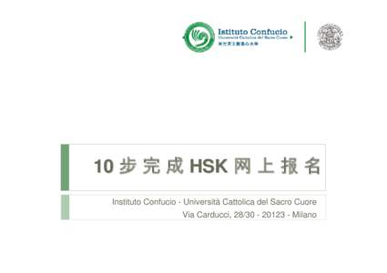 10 步 完 成 HSK 网 上 报 名 Instituto Confucio - Università Cattolica del Sacro Cuore Via Carducci, Milano 1. Visit http://www.chinesetesting.cn (English version) a: For new user, click ‘new us