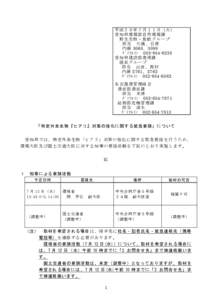 平成２９年７月１１日（火） 愛知県環境部自然環境課 野生生物・鳥獣グループ 担当 大橋、石原 内線 3068、3098 ﾀﾞｲﾔﾙｲﾝ 