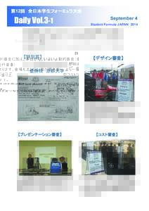 第12回 全日本学生フォーミュラ大会  Daily Vol.3-1 September 4 Student Formula JAPAN 2014