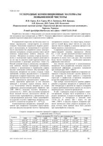 Microsoft Word - Гурин_16_20.doc