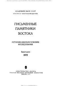 – Институт восточных рукописей РАН / The Institute of Oriental Manuscripts, RAS –  http://www.orientalstudies.ru