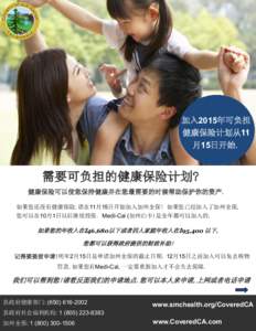 加入2015年可负担 健康保险计划从11 月15日开始. 需要可负担的健康保险计划? 健康保险可以使您保持健康并在您最需要的时候帮助保护你的资产.