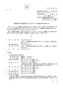 店 平成 14 年 5 月 30 日 各 位 東京都品川区東品川一丁目２番５号