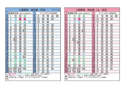 三田駅発 時刻表（平日）  32 46 ウッディタウン中央ゆき