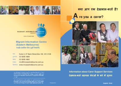 या आप एक दे खभाल-कता ह?  Are you a carer? M I G R A N T I N F O R M AT I O N C E N T R E eastern melbourne A.B.N