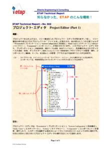 Eltechs Engineering & Consulting  ETAP Technical Report 知らなかった、ETAP のこんな機能！ ETAP Technical Report – No. 002