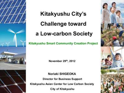 Kitakyushu City’s Challenge toward a Low-carbon Society Kitakyushu Smart Community Creation Project  November 29th, 2012