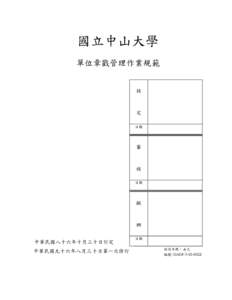 柒、印 信 管 理：單 位 章 戳 申 請 作 業