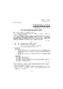 　  (証券コード：3865) 平成22年６月９日  株 主 各 位