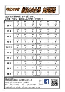 福祉のお仕事探しを応援します。 ≪会場・日程≫　事前申し込み不要　お気軽に！！ 5月 6月