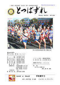 THE ROTARY CLUB OF  CHOSHI-EAST