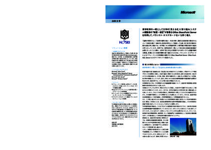 法政大学  法政大学 「今回のシステムは、学部長、研究科長、事務部長などが対象となりま  に取得できることは非常に大事なことだと思います。効率化に加え意