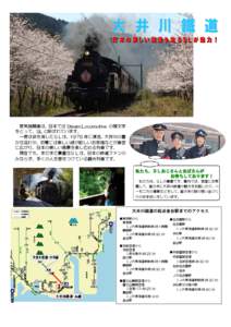 Microsoft Word - Oigawa rail_japanese.doc