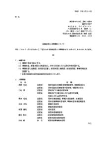 平成１７年３月２４日 各 位 東京都千代田区ニ番町 3 番地 麹町スクエア 株 式 会 社 アイ・ビー・イー 代表取締役社長 菅原 仁